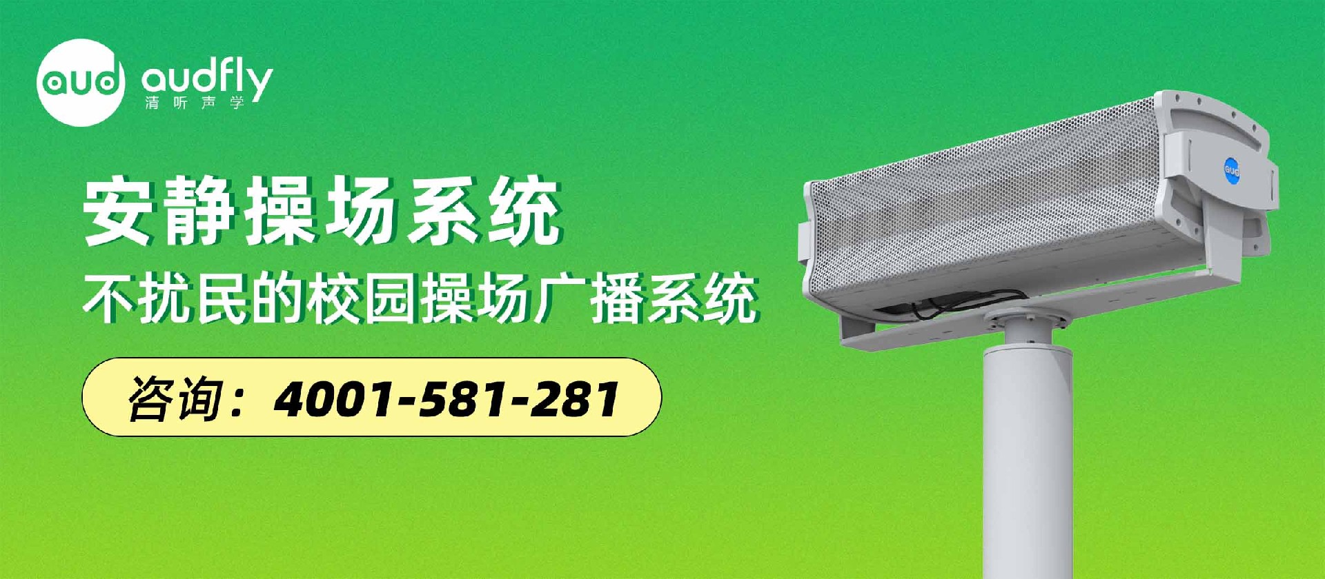 安靜操場系統