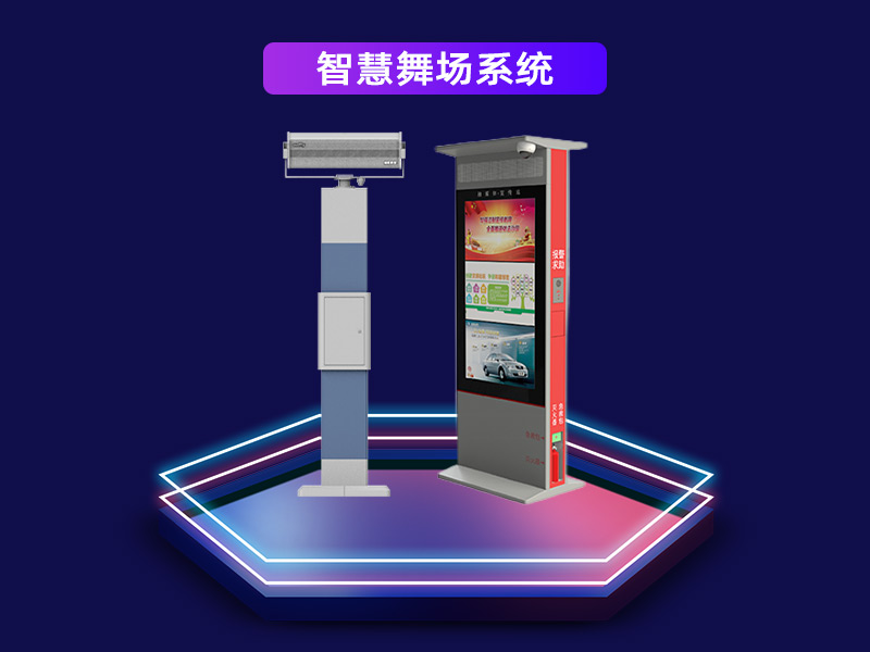 智慧舞場系統