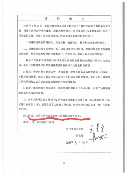 喜訊！《黃河沖淤積平原路基災(zāi)變機制、預(yù)警方法和綜合防控技術(shù)》科學(xué)技術(shù)成果達到國際水平