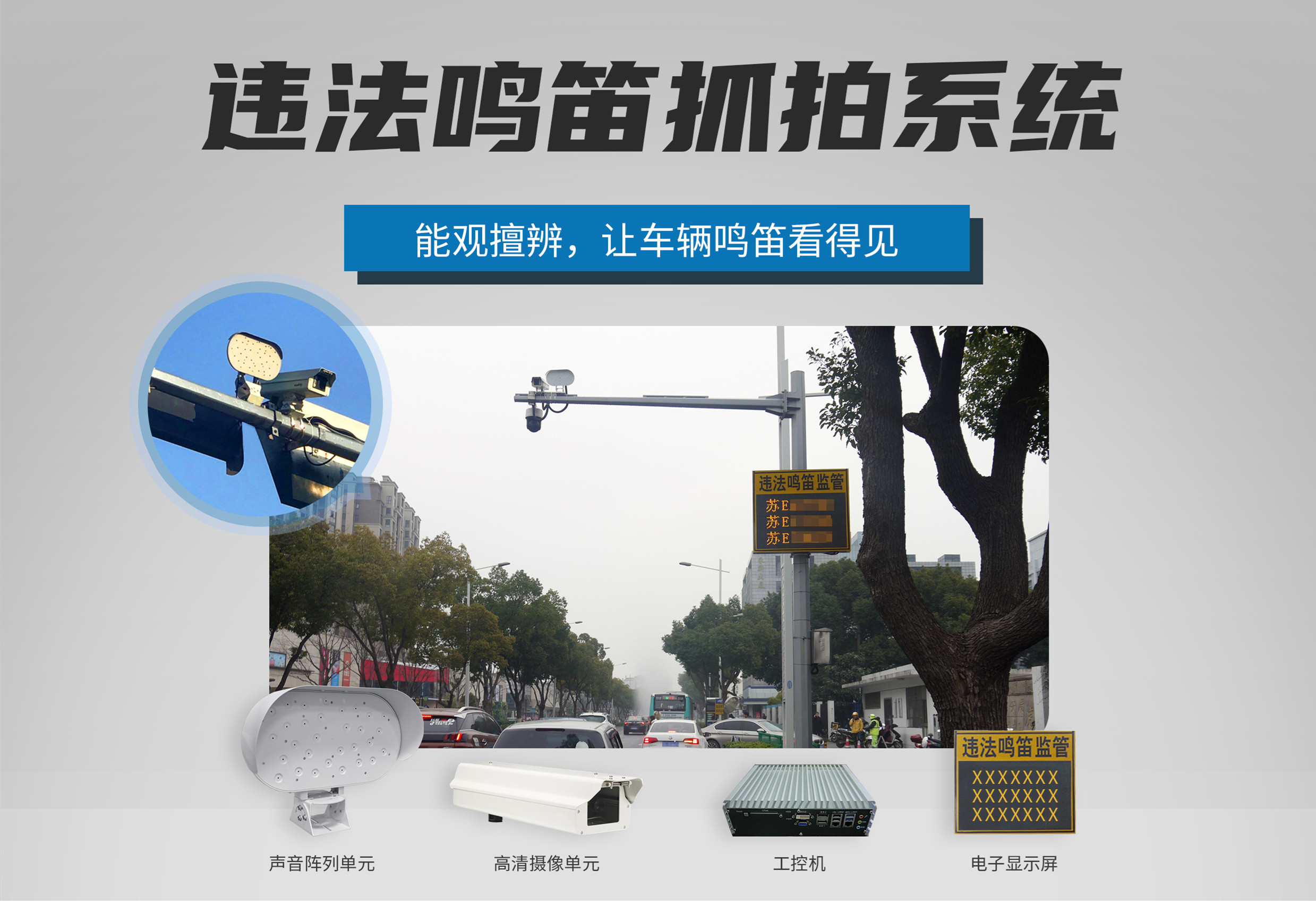 清聽聲學鳴笛抓拍系統(tǒng)