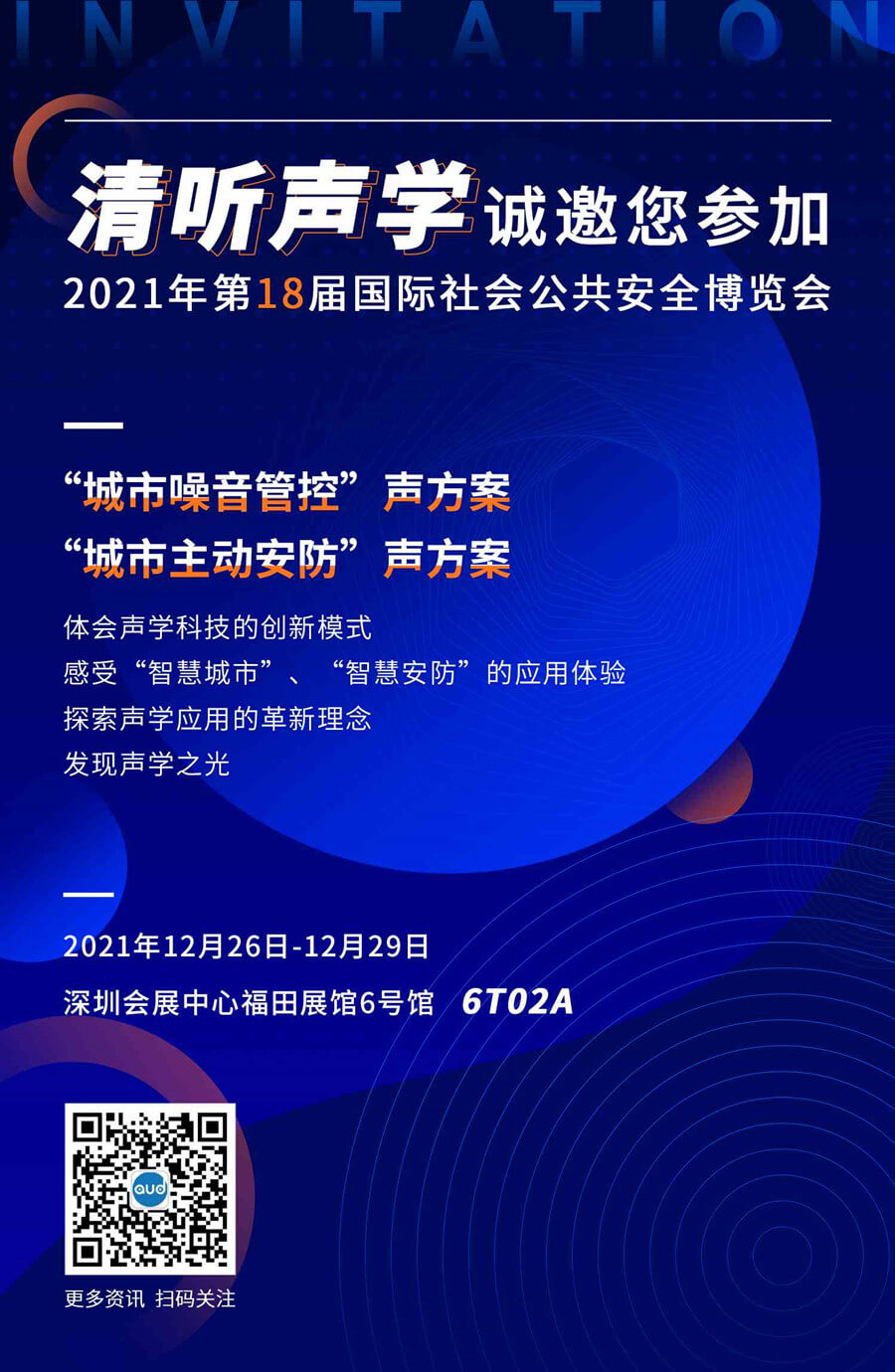 清聽聲學(xué)將現(xiàn)場展出“機動車噪音超標(biāo)抓拍(違法鳴笛抓拍系統(tǒng)+炸街車抓拍系統(tǒng))”、“智慧有聲高速(高速公路定向廣播系統(tǒng)+隧道聲場均衡廣播系統(tǒng))”、“智能廣場舞系統(tǒng)”、“聲波驅(qū)離系統(tǒng)”等聲學(xué)方案