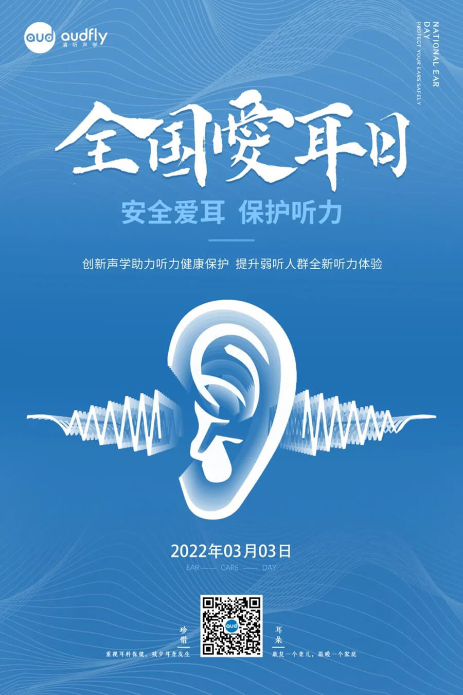 清聽聲學(xué)將持續(xù)發(fā)揮聲學(xué)創(chuàng)新企業(yè)的科創(chuàng)領(lǐng)袖精神,將定向聲技術(shù)作為輔聽技術(shù),提升弱聽人群的聽力體驗(yàn)