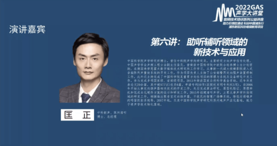 GAS聲學(xué)大講堂|清聽聲學(xué)定向聲技術(shù)輔聽受矚目