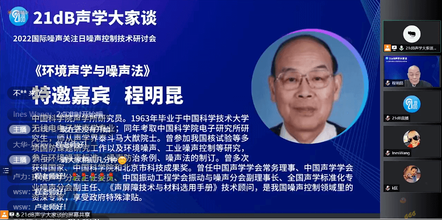 程明昆老師為大家?guī)?lái)了《環(huán)境聲學(xué)與噪聲法》的主題演講